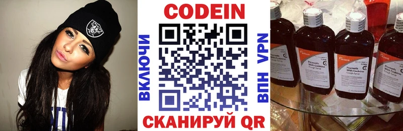Codein напиток Lean (лин)  Стародуб 